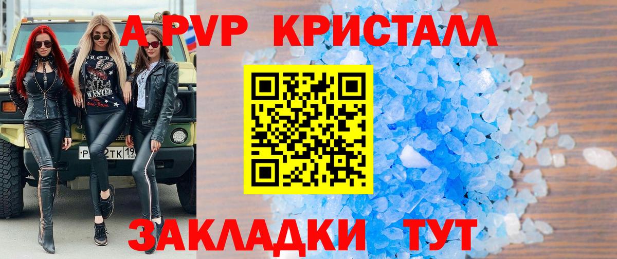 Звенигород  A-PVP кристаллы  A PVP СК КРИС  Альфа ПВП Соль  Вход с VPN 