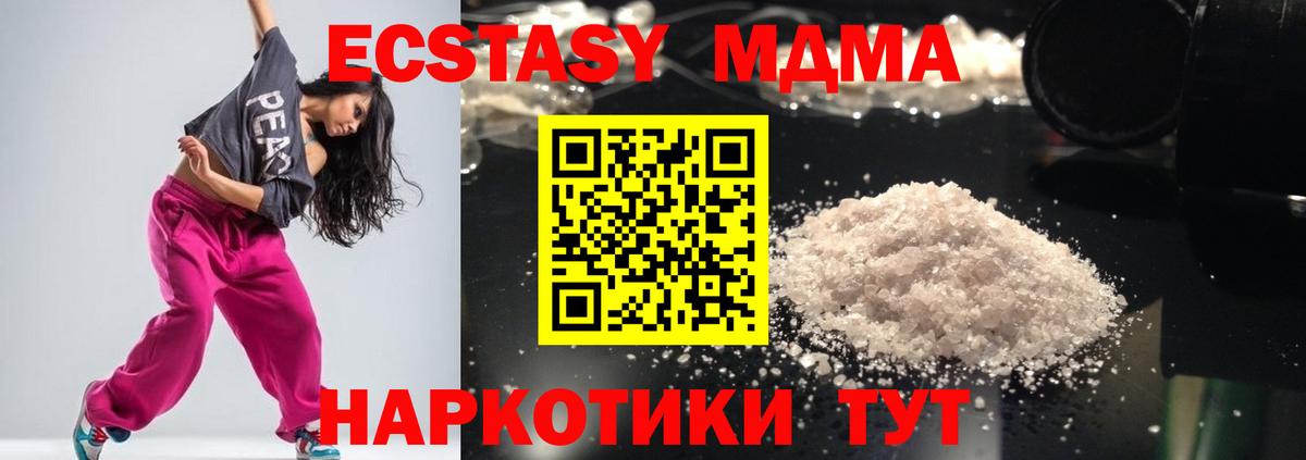 МДМА  MDMA кристаллы  Звенигород  Вход с VPN  MDMA Molly 